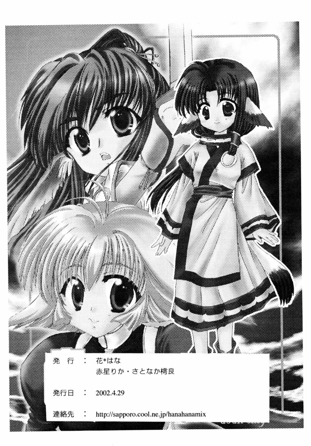 鳥のように歌いながら - page26
