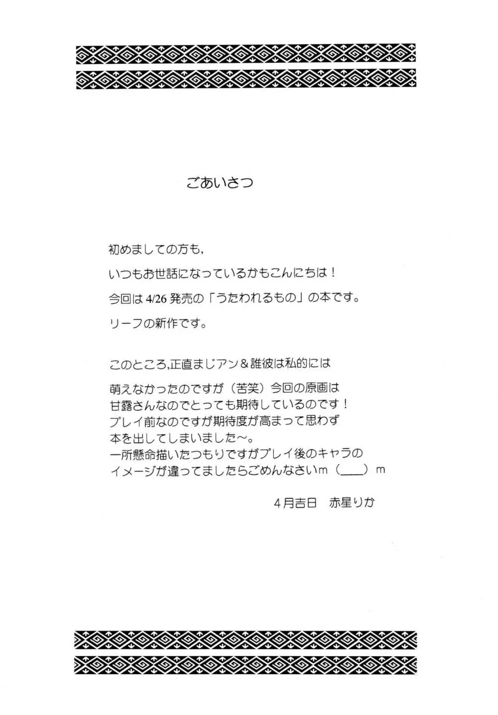 鳥のように歌いながら - page4