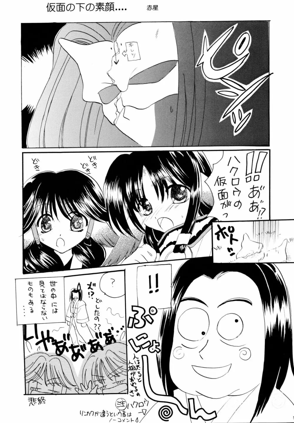 鳥のように歌いながら - page5