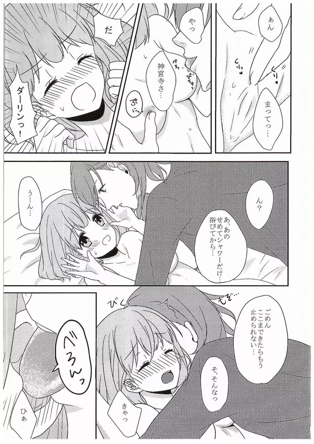 DO NOT PRANK! - page2