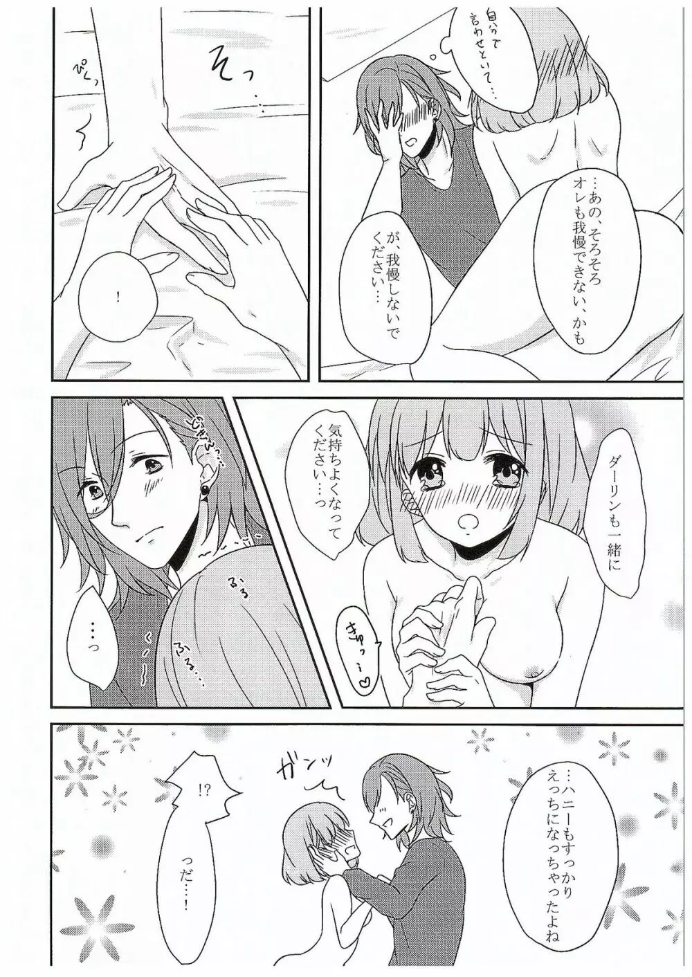 DO NOT PRANK! - page7