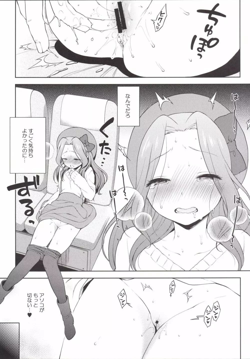 リサっぺとラブラブ - page12