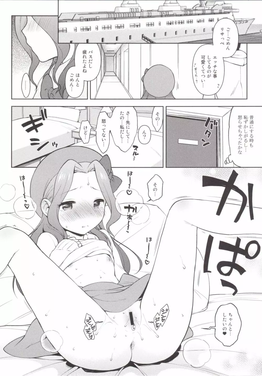 リサっぺとラブラブ - page13