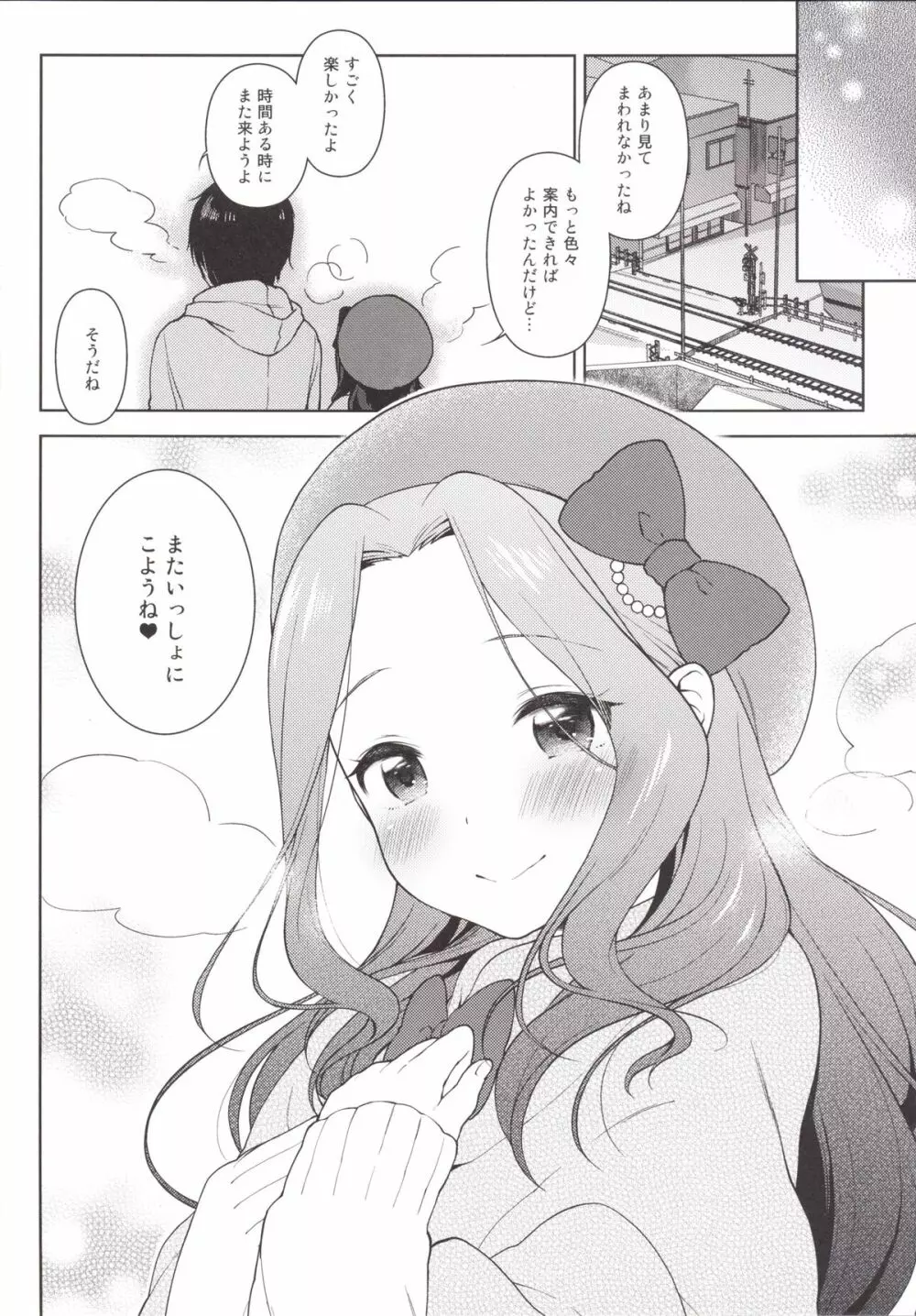 リサっぺとラブラブ - page21
