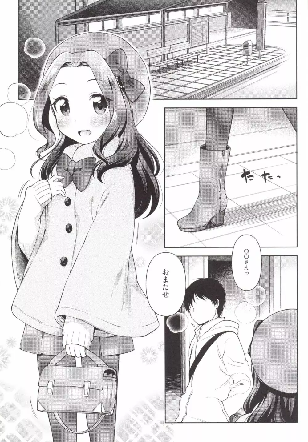 リサっぺとラブラブ - page4