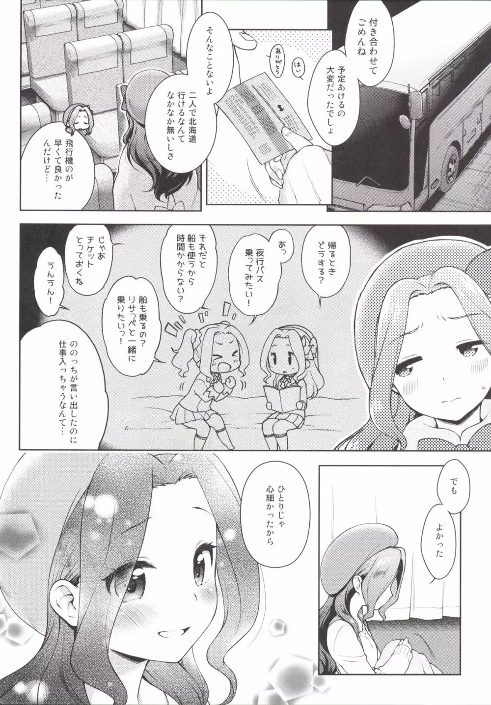 リサっぺとラブラブ - page5
