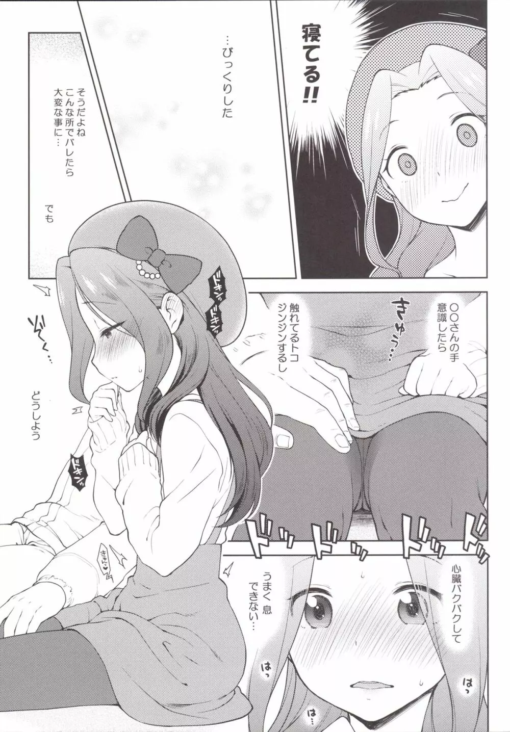 リサっぺとラブラブ - page8