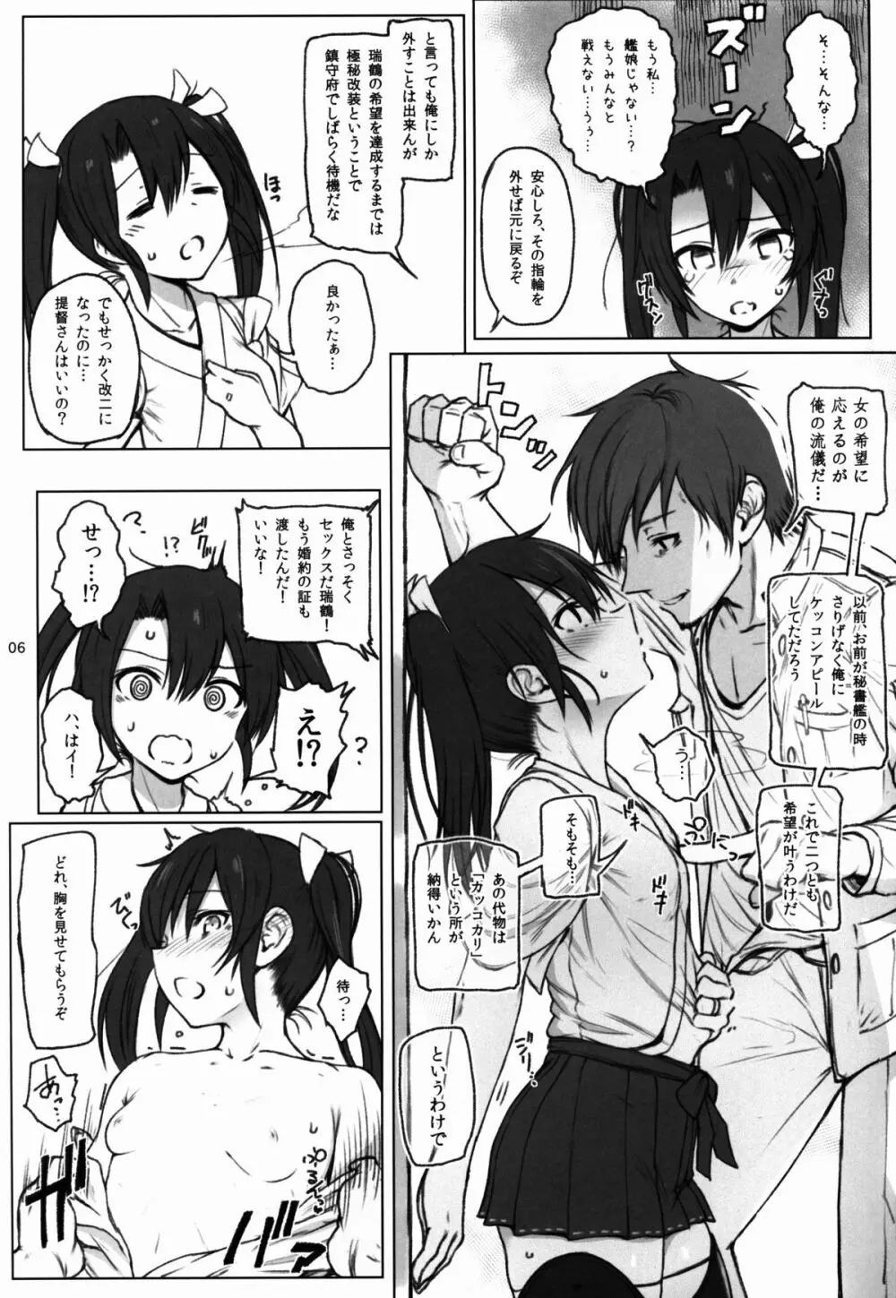 瑞鶴ノ極秘改装 - page5