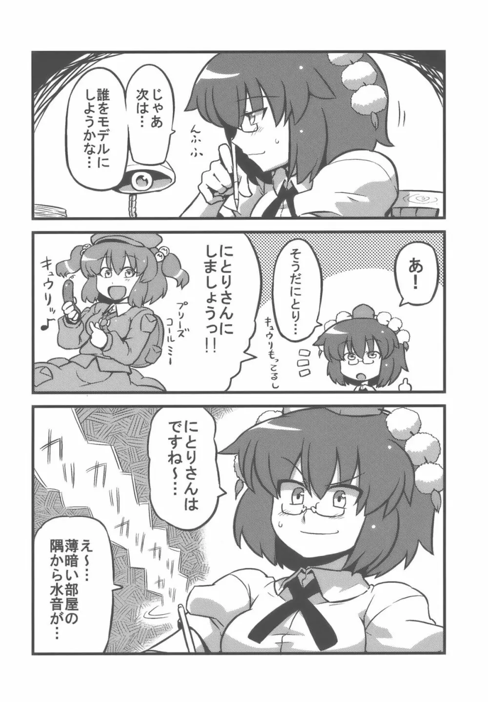 射命丸甘文帖 - page13