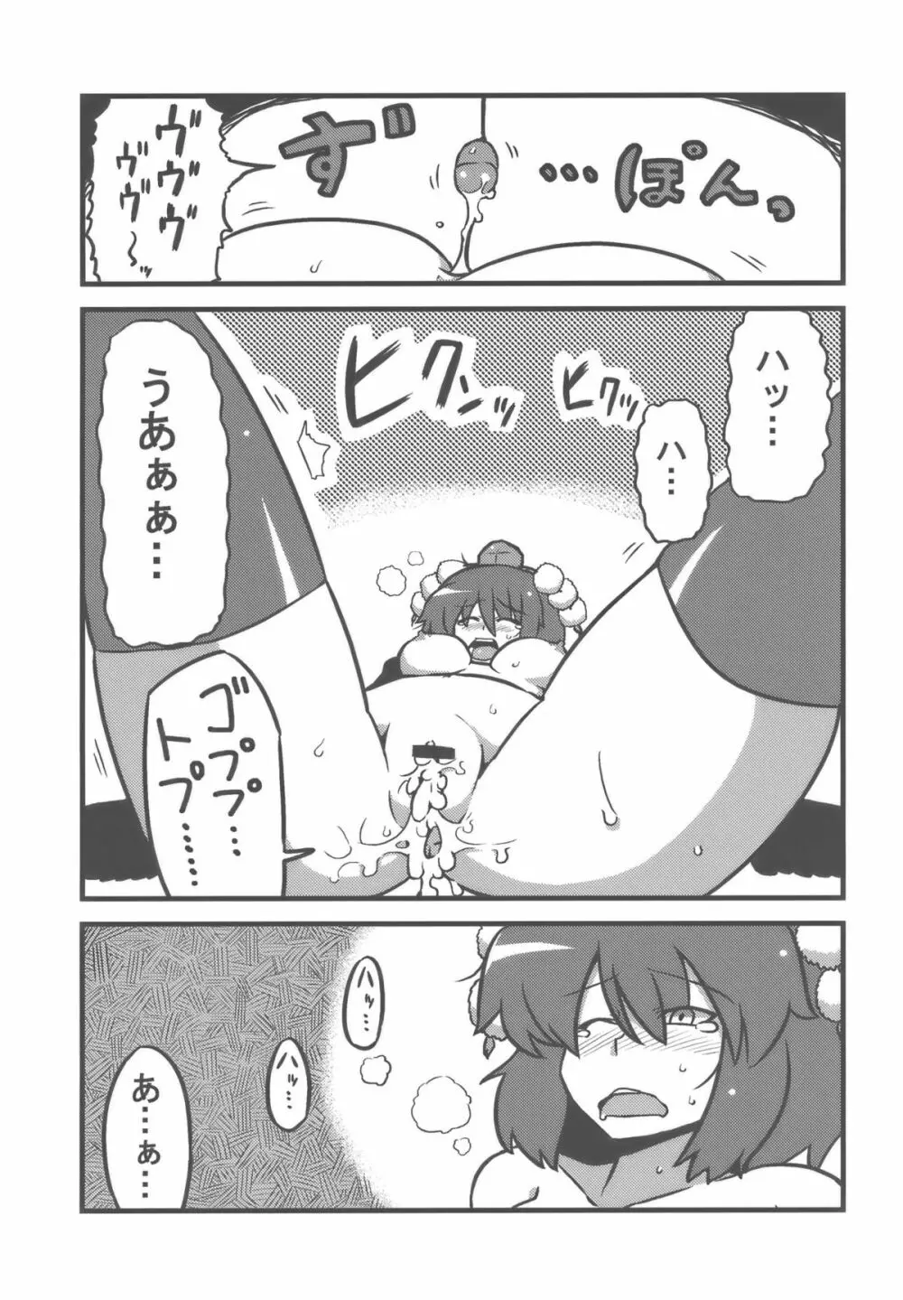 射命丸甘文帖 - page28