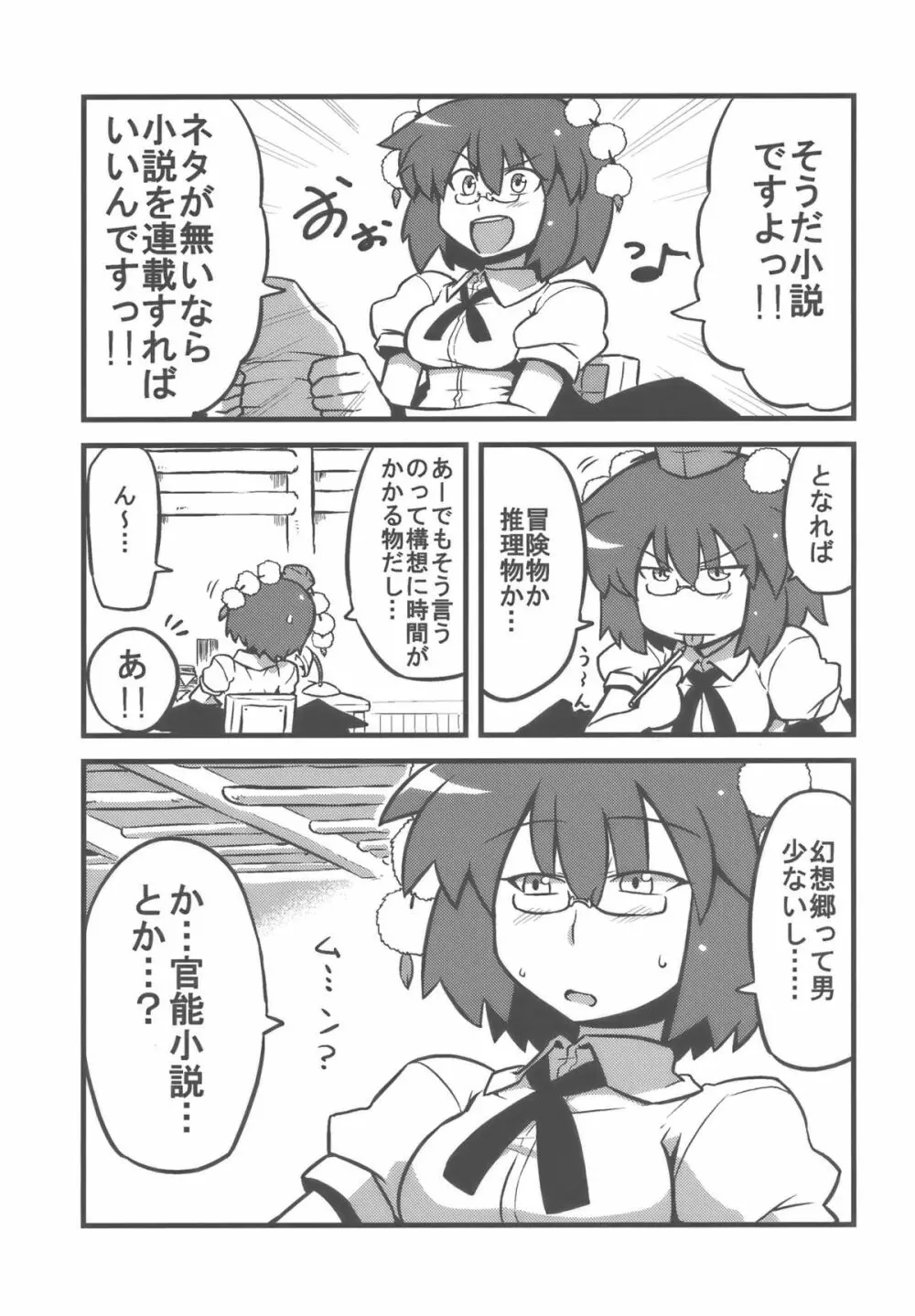 射命丸甘文帖 - page4