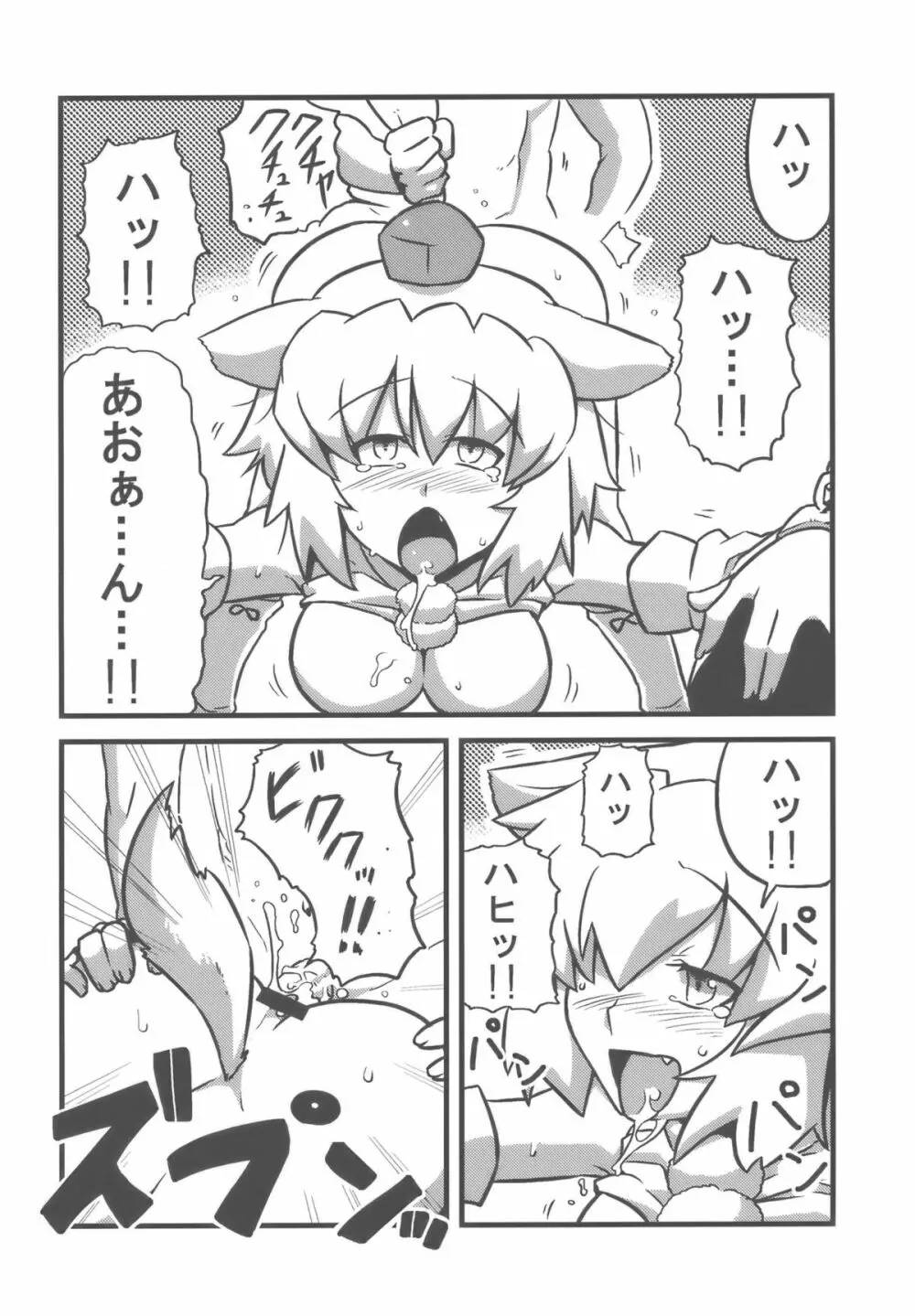 射命丸甘文帖 - page9