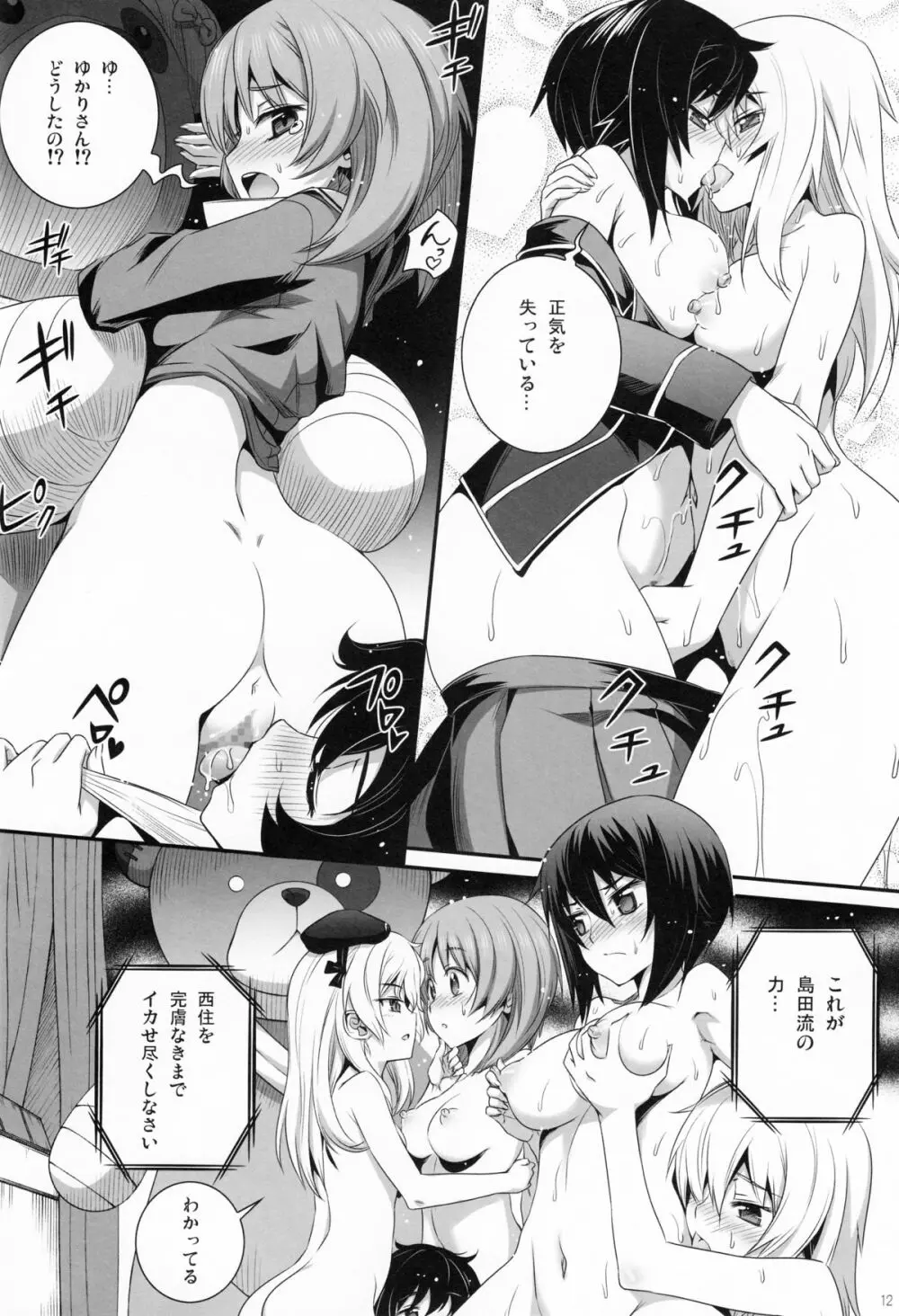 島田流パンツァー!! - page11