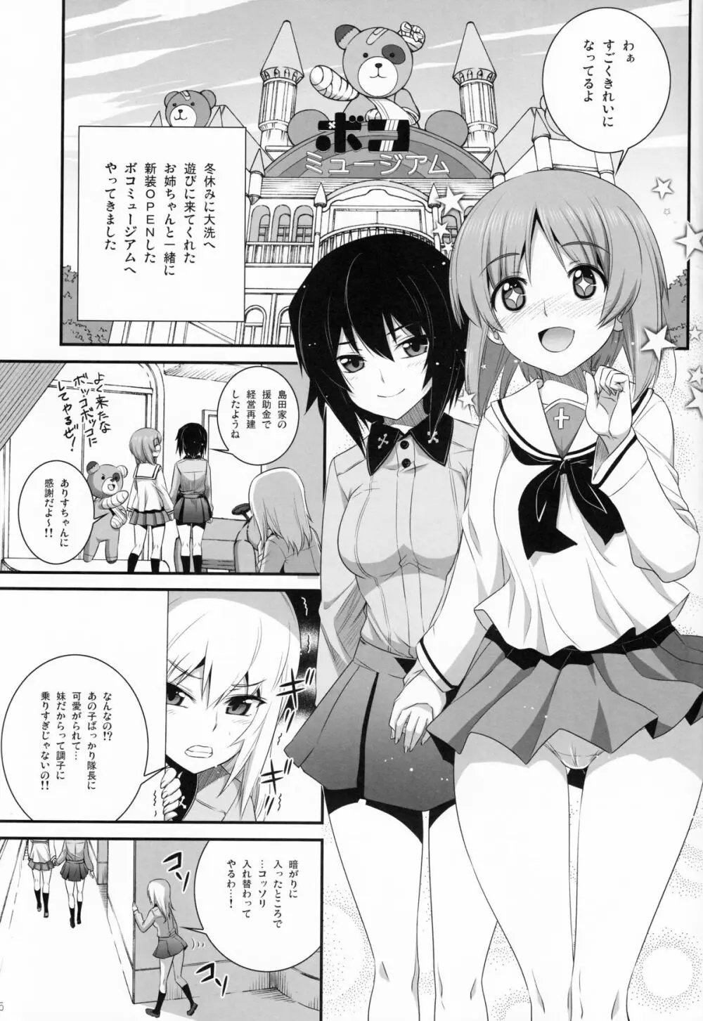島田流パンツァー!! - page4