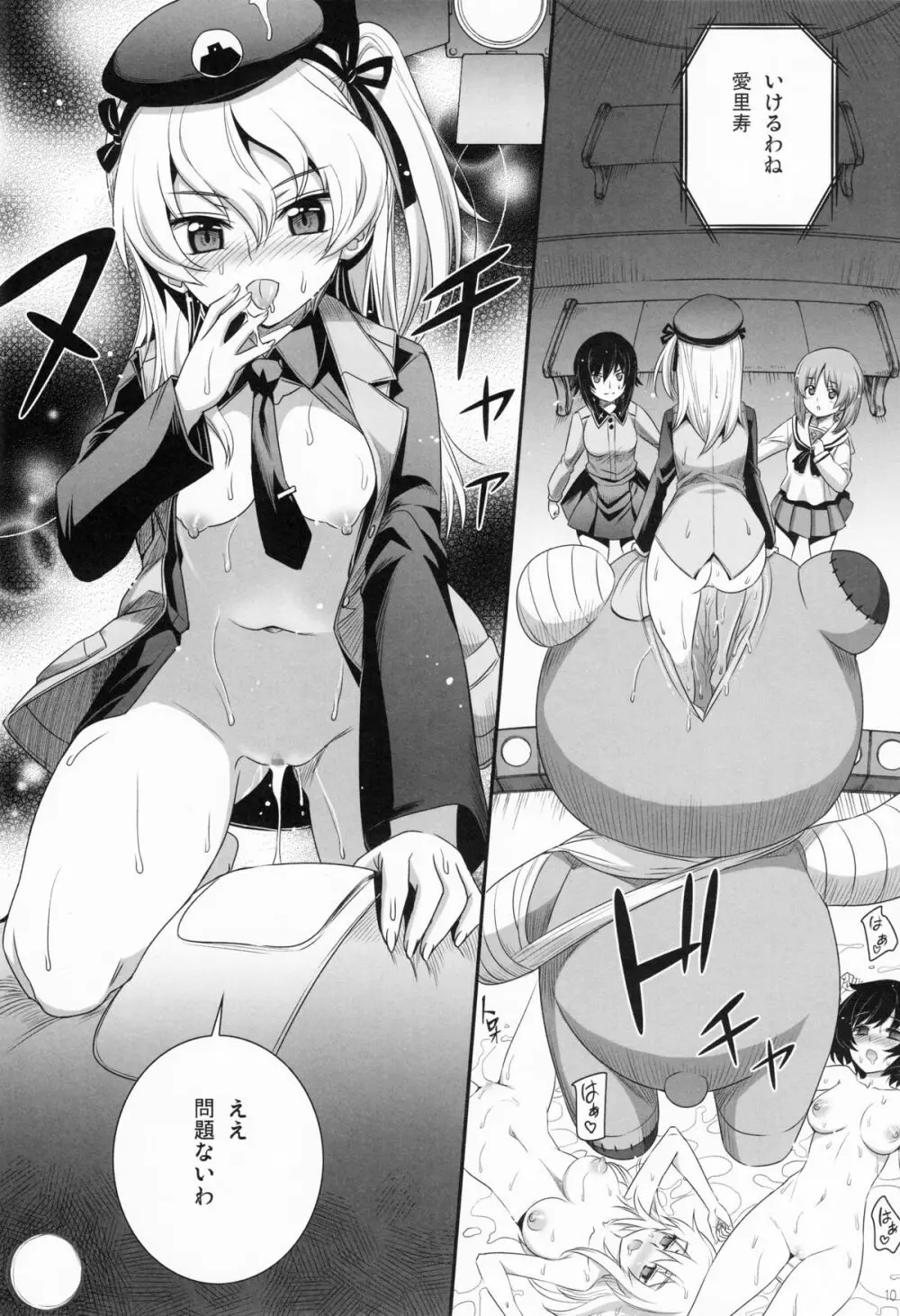 島田流パンツァー!! - page9