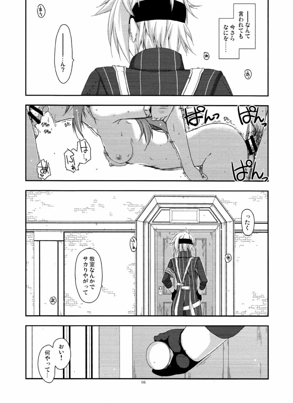 トワ弄り2 - page5