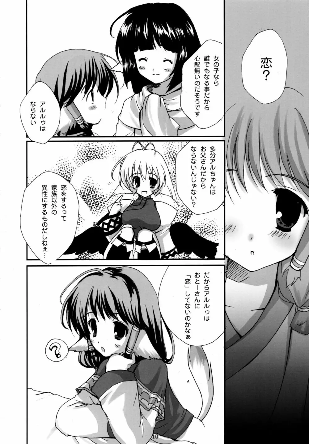 森羅万象 - page10