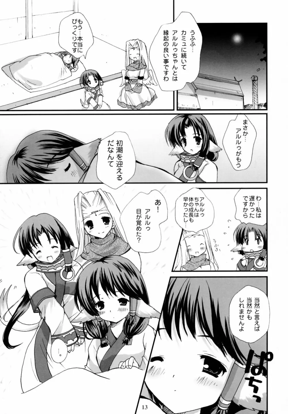 森羅万象 - page13