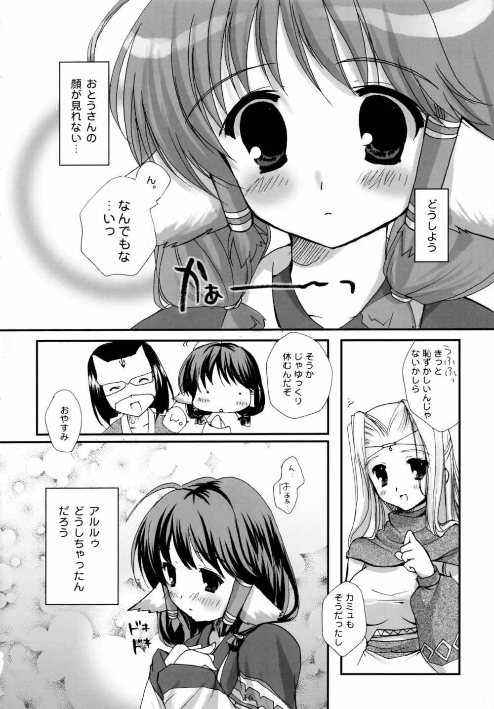 森羅万象 - page16