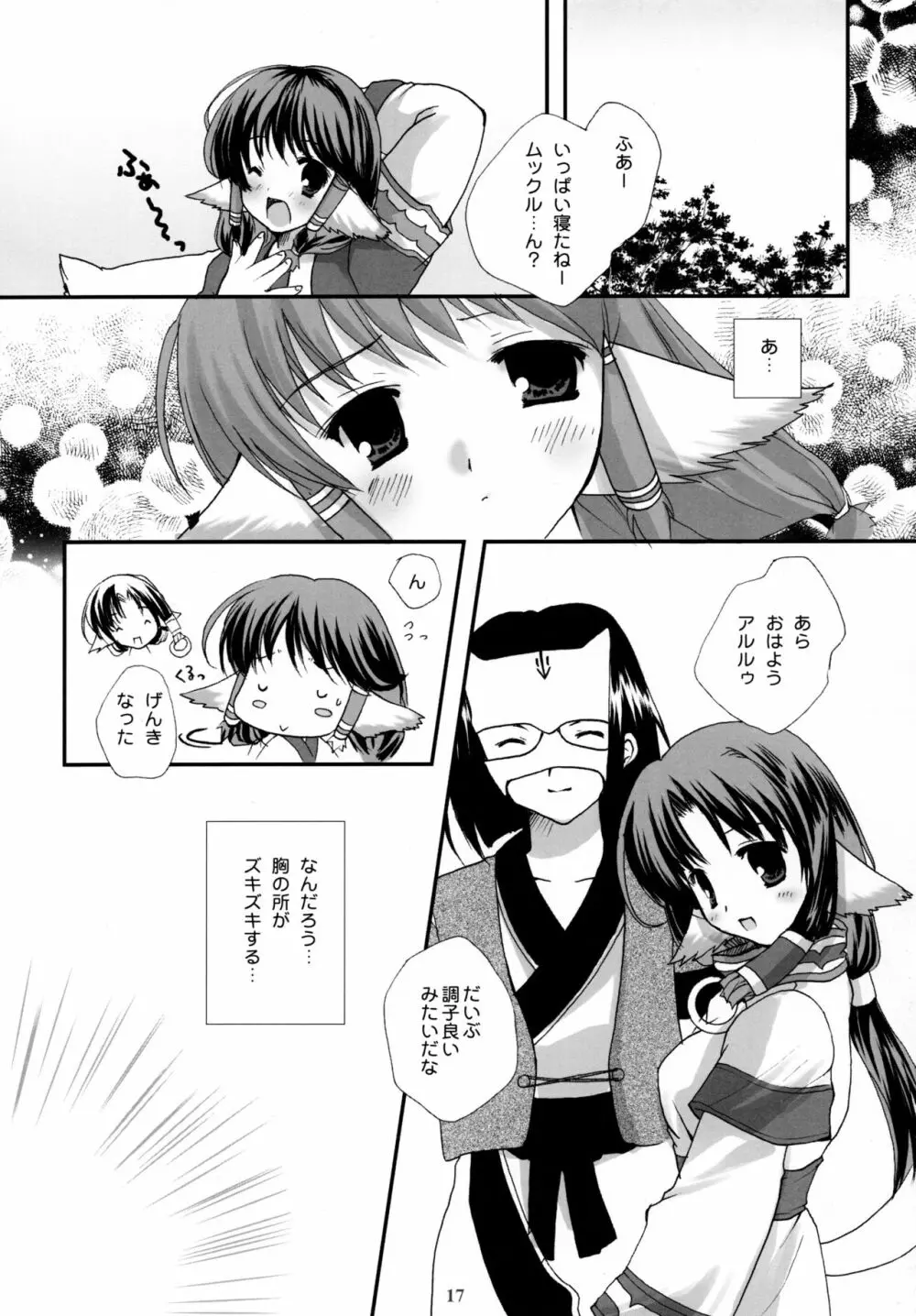 森羅万象 - page17