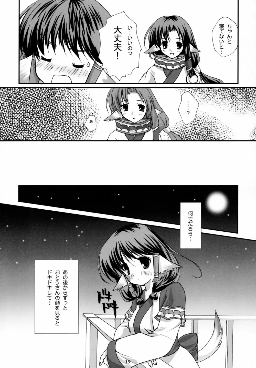 森羅万象 - page19