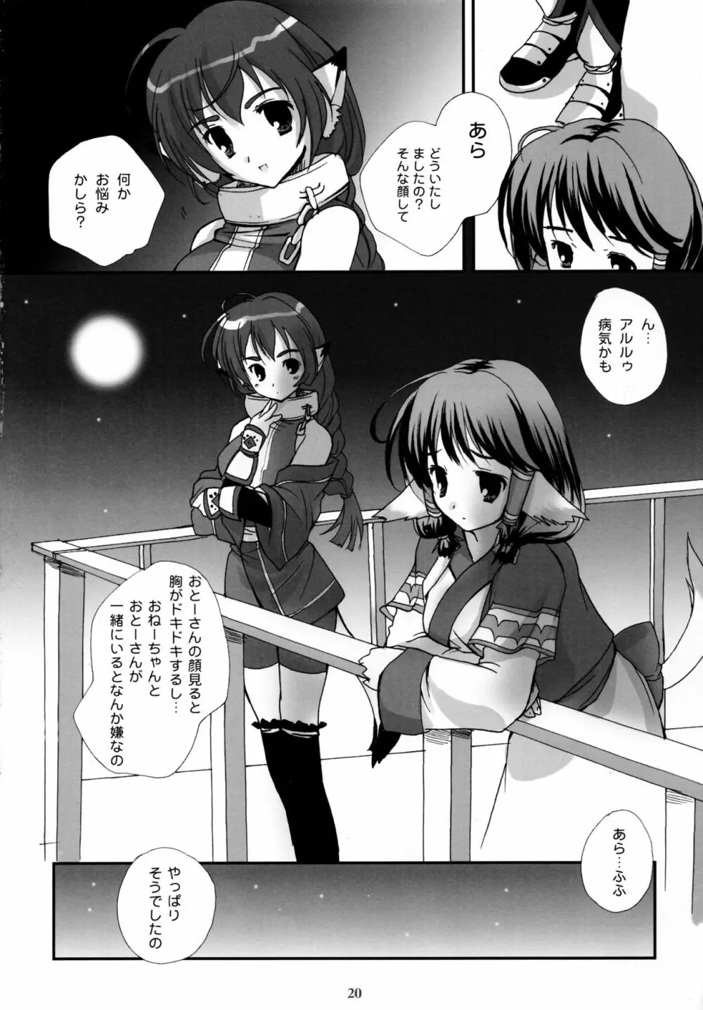 森羅万象 - page20