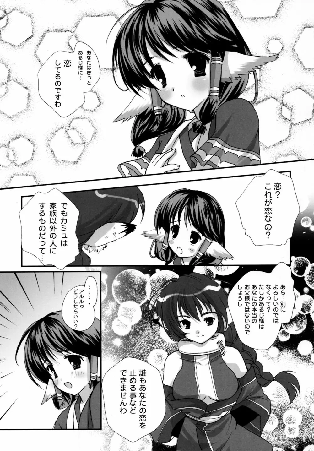 森羅万象 - page21
