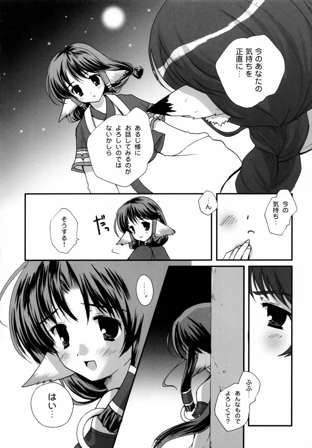 森羅万象 - page22