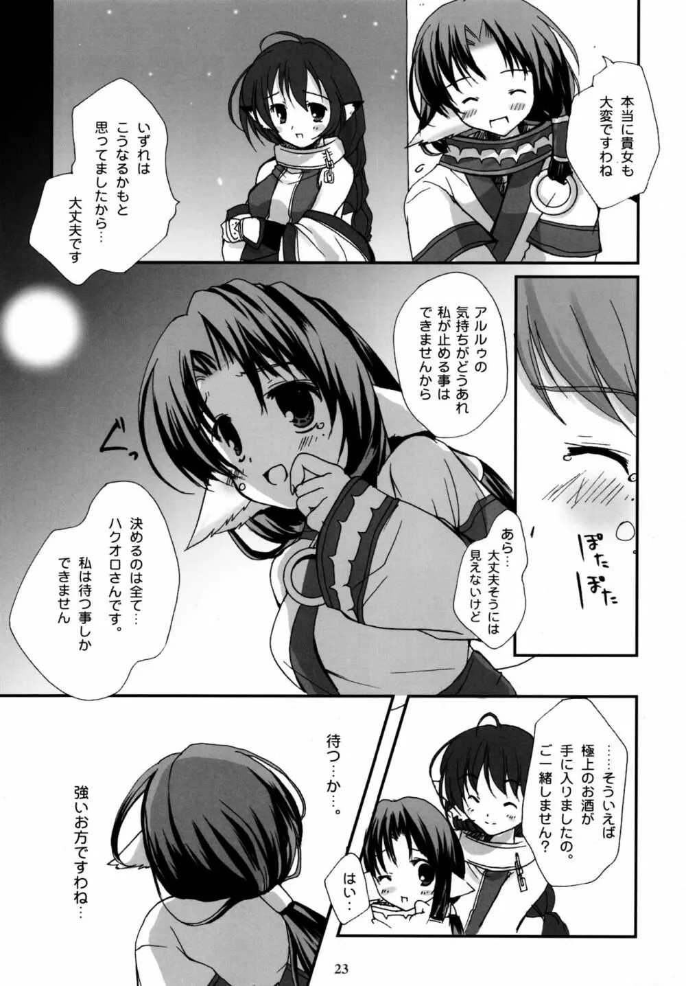 森羅万象 - page23
