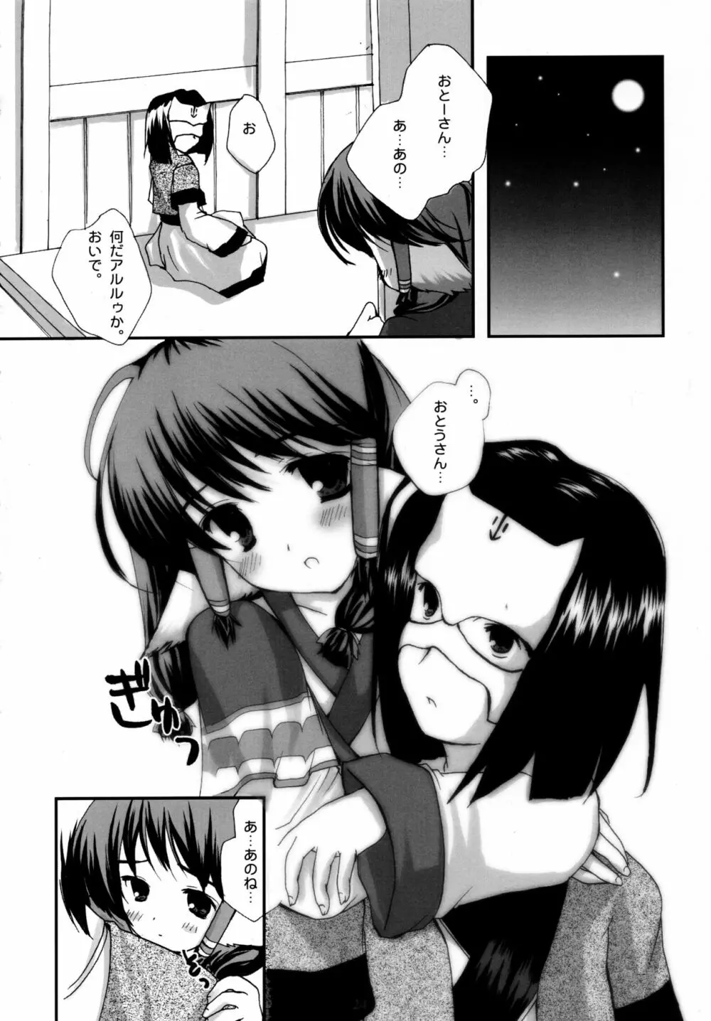 森羅万象 - page24