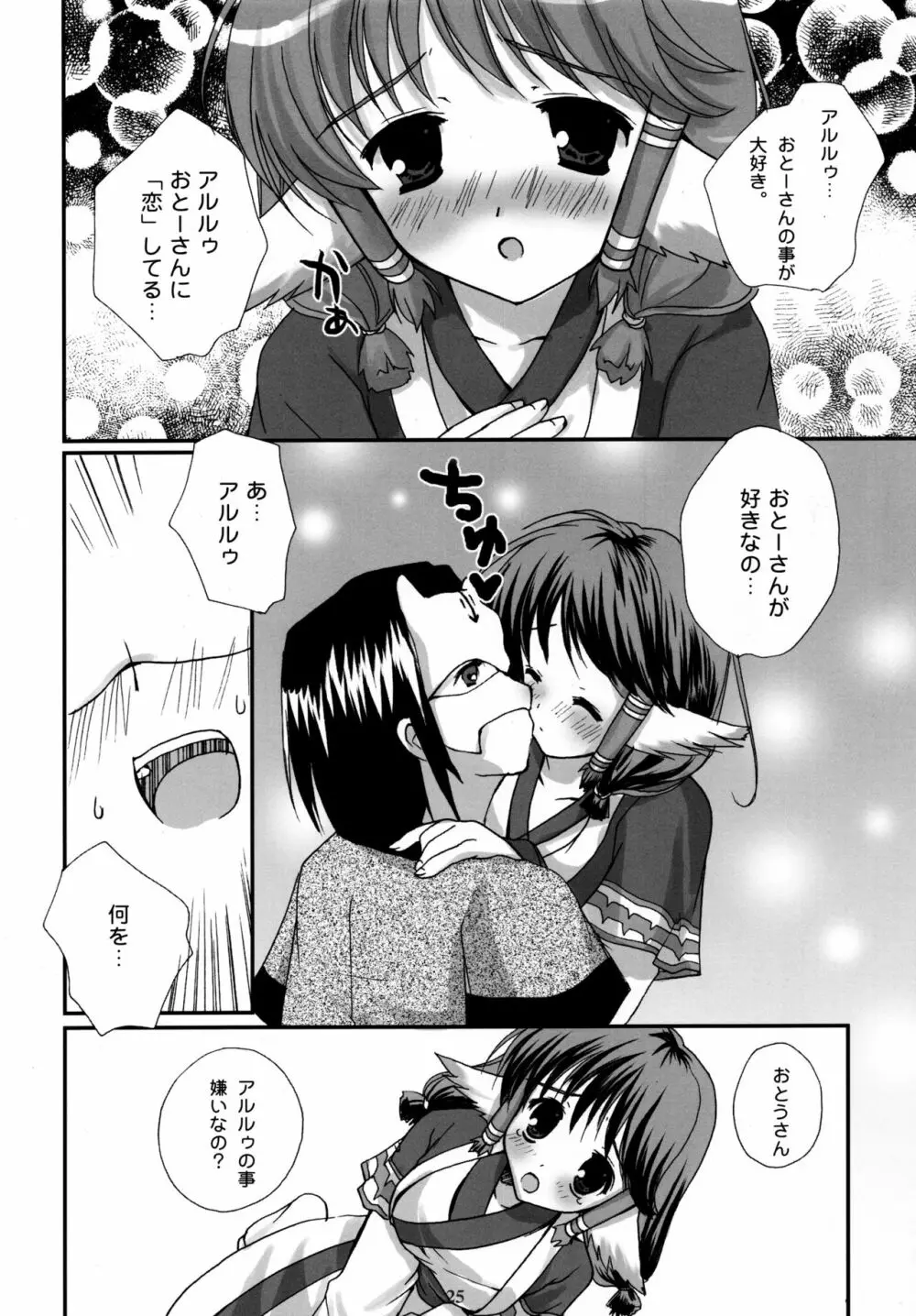 森羅万象 - page25