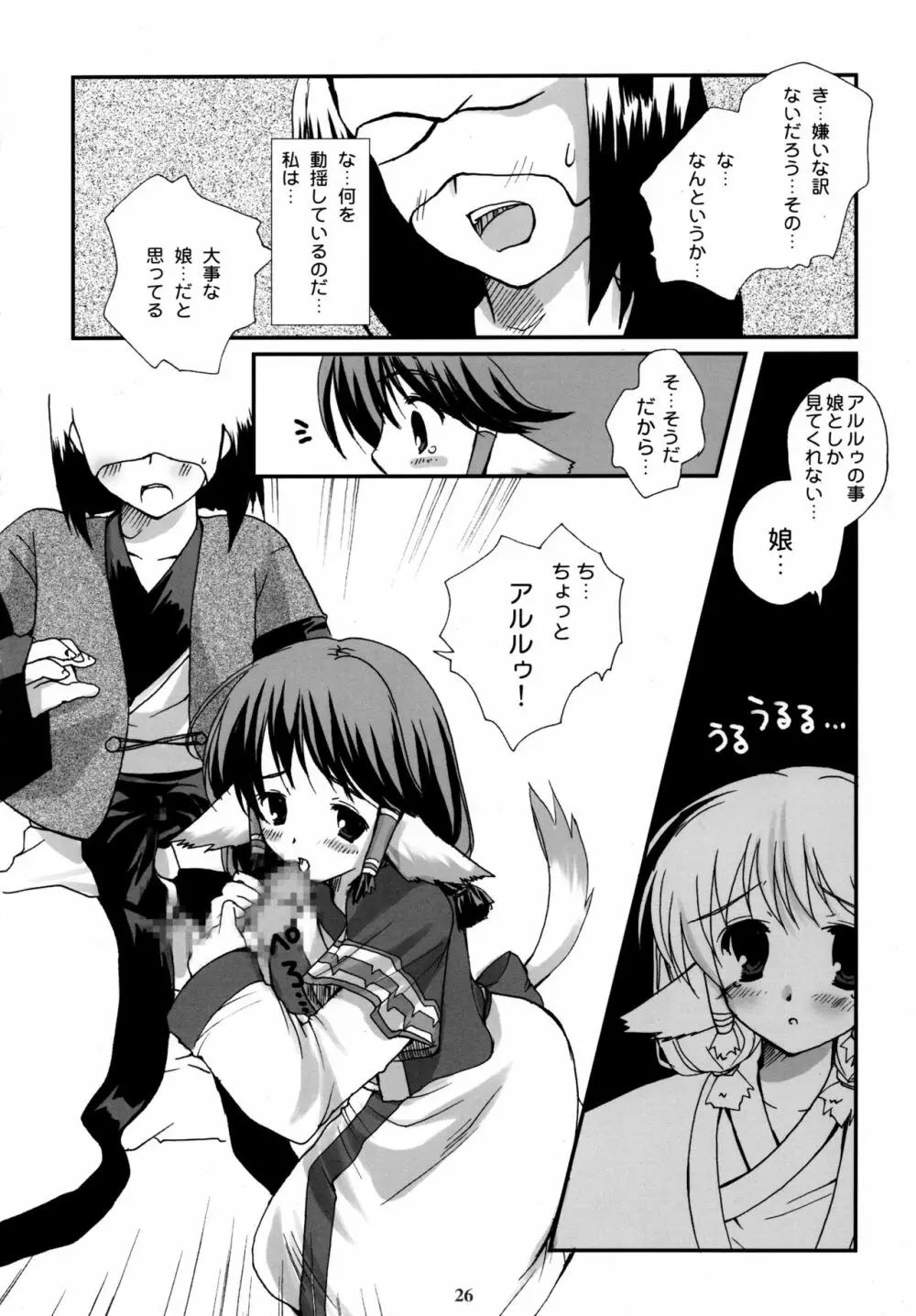 森羅万象 - page26