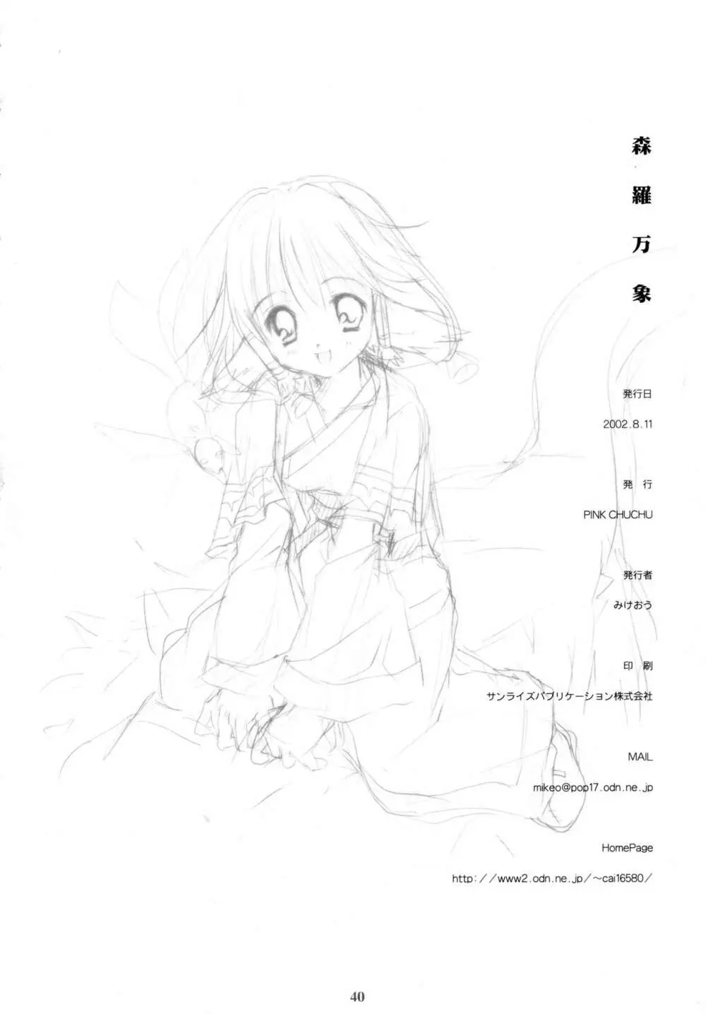 森羅万象 - page40