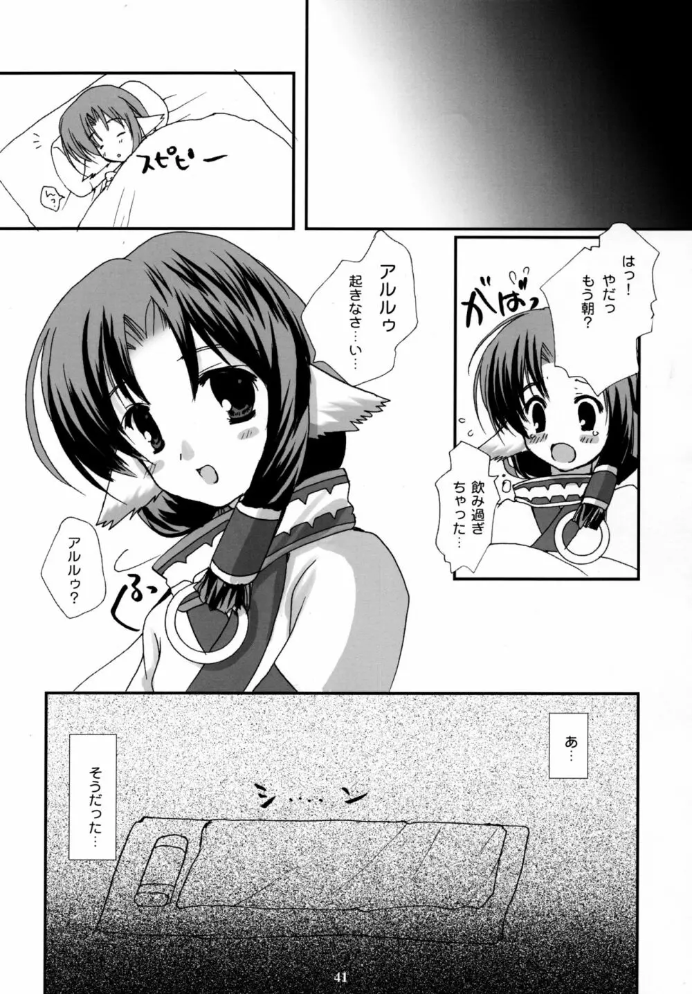 森羅万象 - page41