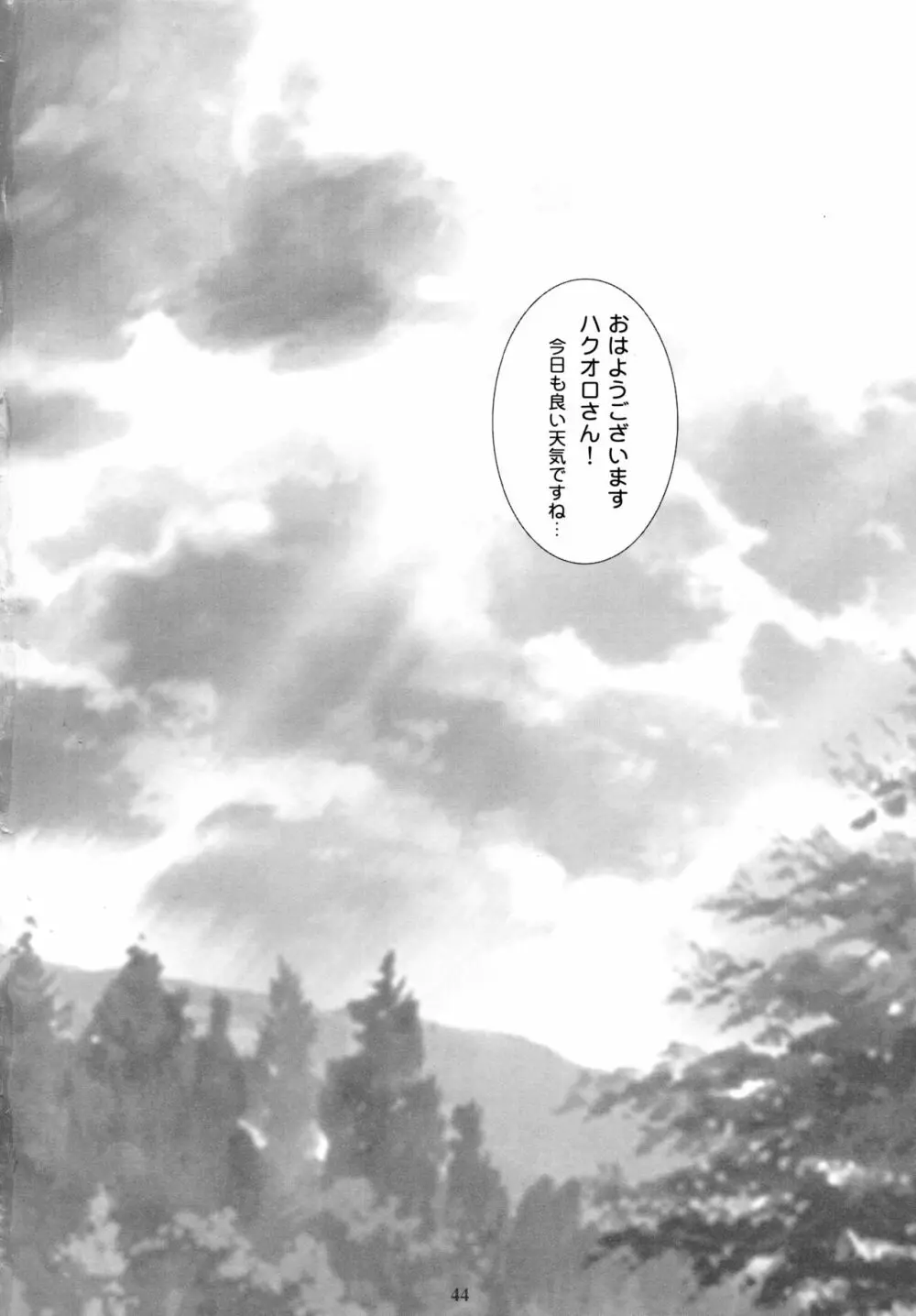 森羅万象 - page44