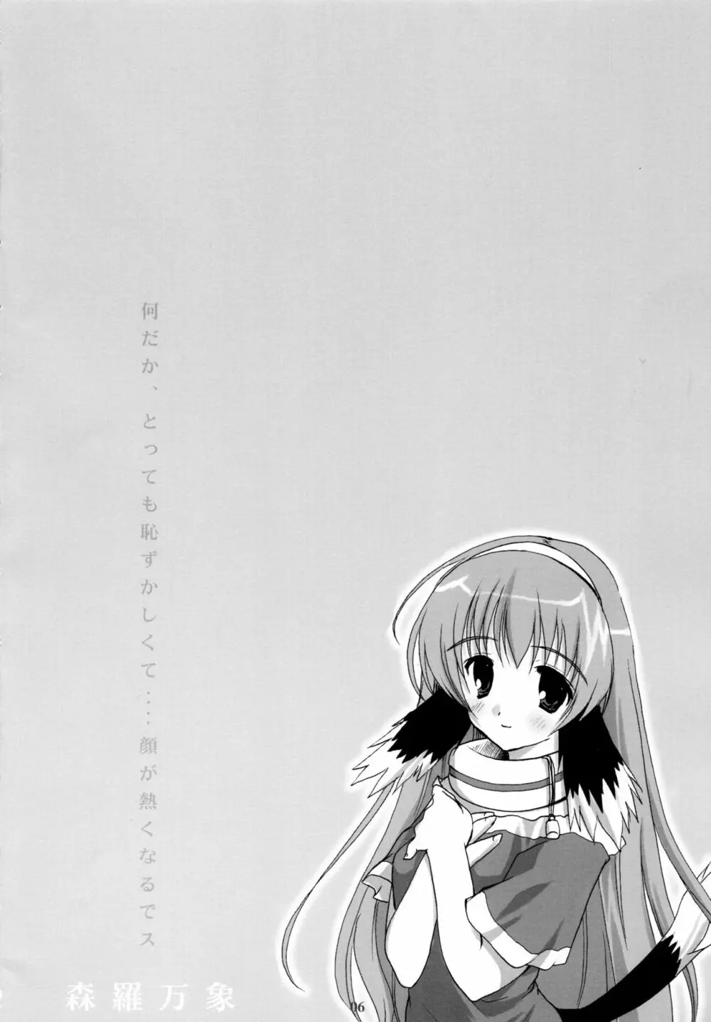 森羅万象 - page6