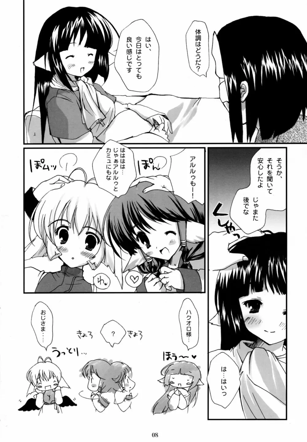 森羅万象 - page8