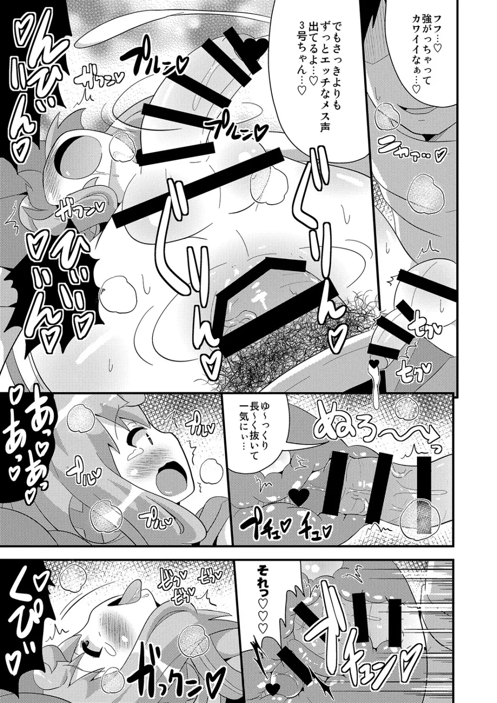 コミックフレチン 2015年12月号 - page19