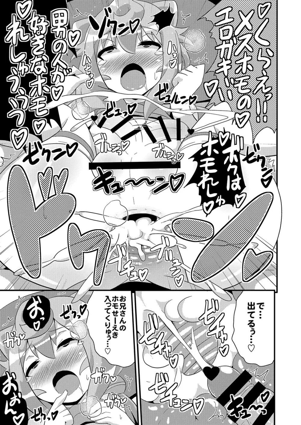 コミックフレチン 2015年12月号 - page21