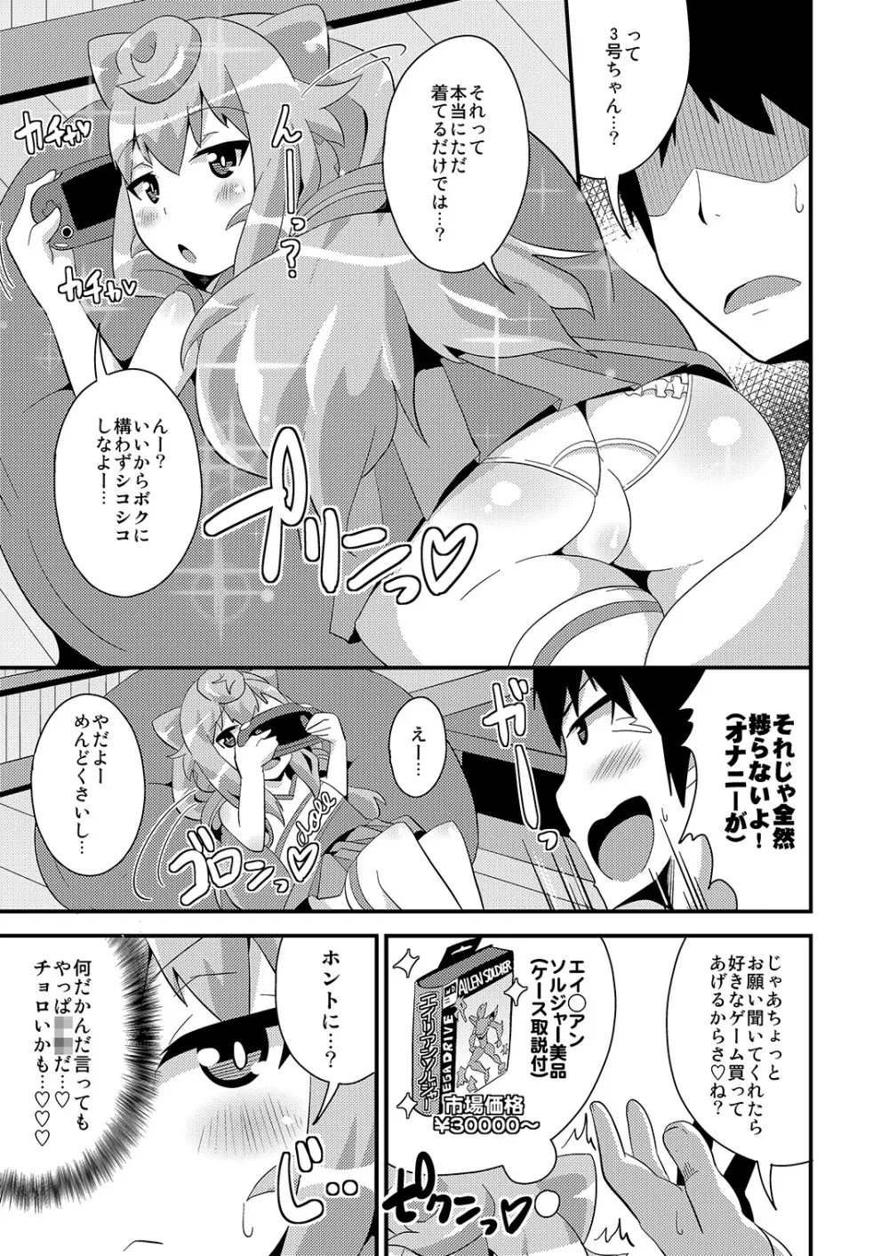 コミックフレチン 2015年12月号 - page7
