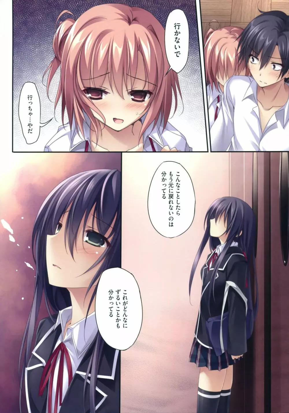 Karorful mix EX15 やはり俺の青春ラブコメは間違っているのだろうか！？ - page6