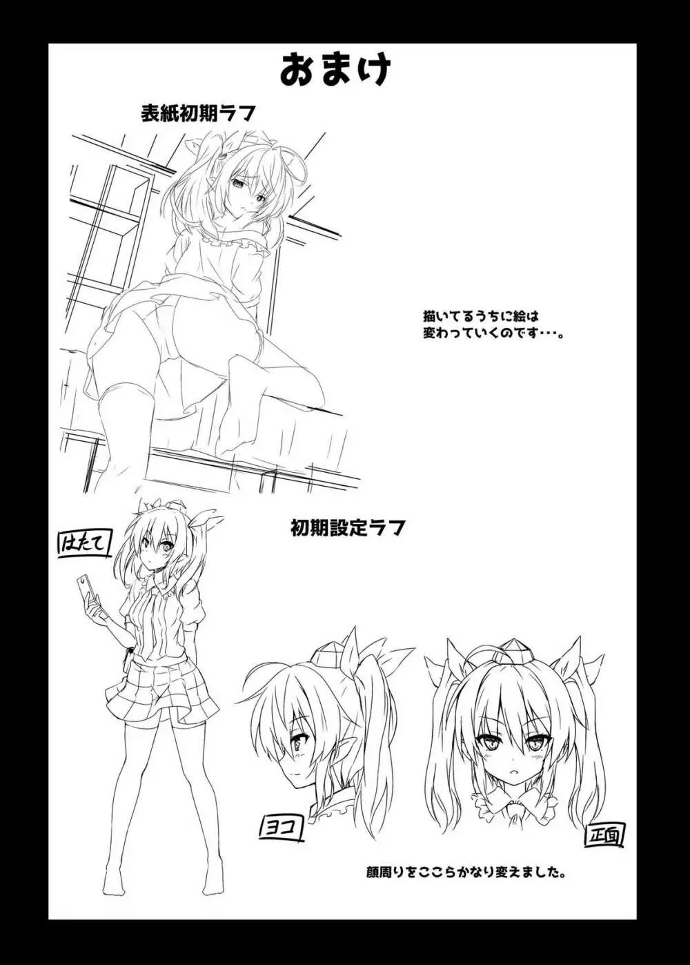 RAID CLIP HATATE - page18