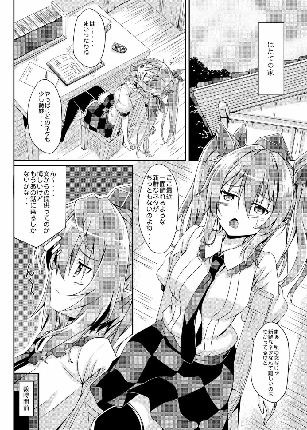 RAID CLIP HATATE - page5