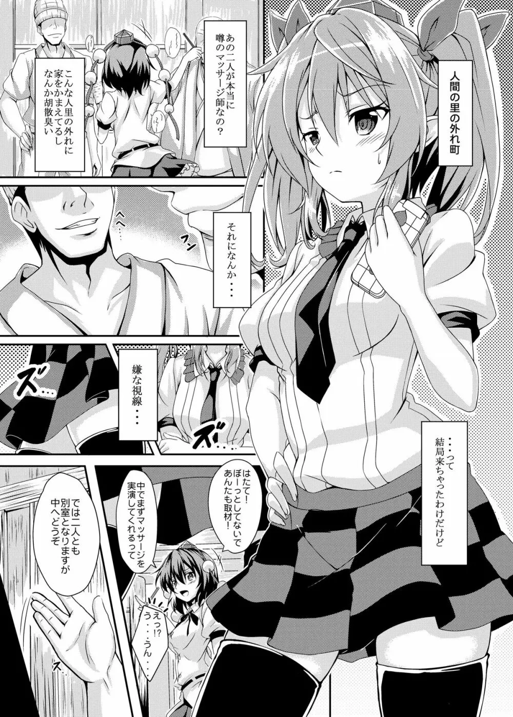 RAID CLIP HATATE - page7