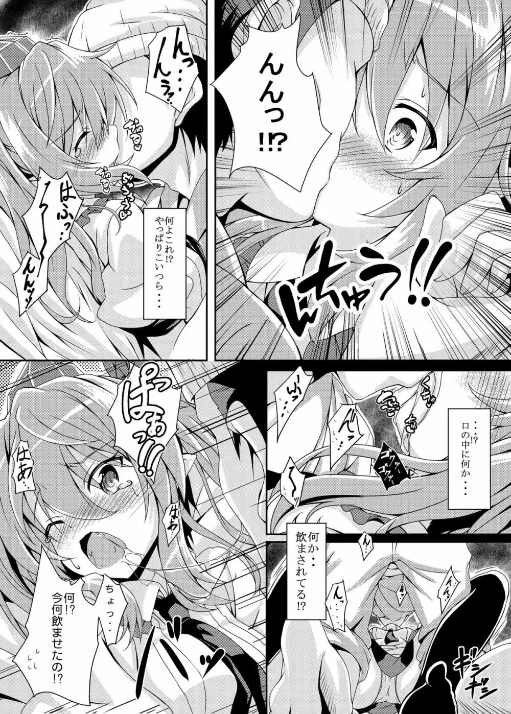RAID CLIP HATATE - page9