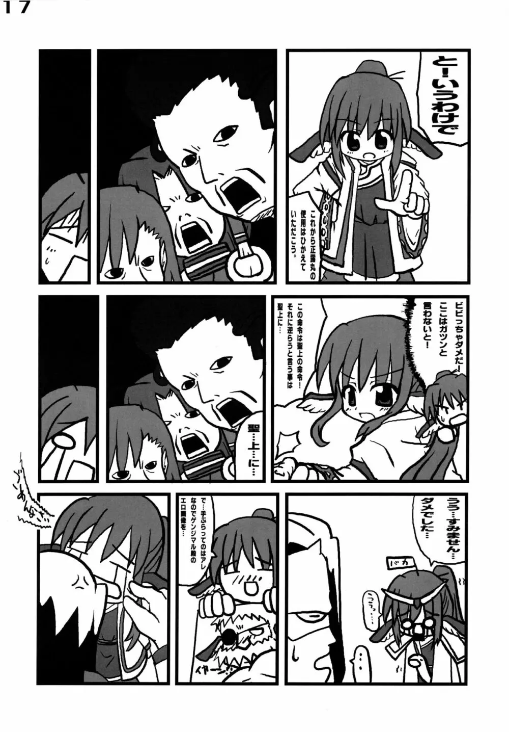 Toy-A - page17