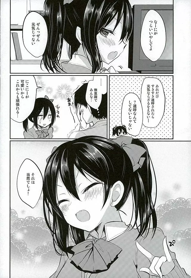 も~っと!らぶにこ もっかい - page18