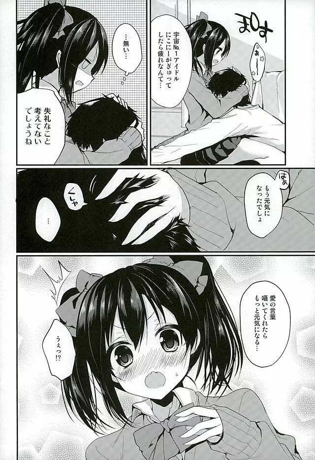 も~っと!らぶにこ もっかい - page4