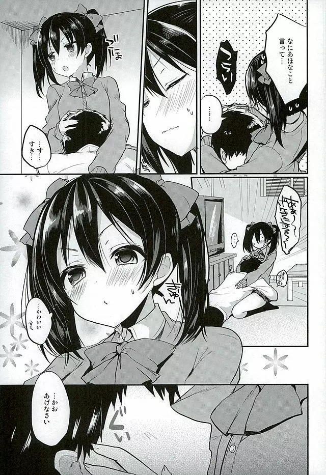 も~っと!らぶにこ もっかい - page5