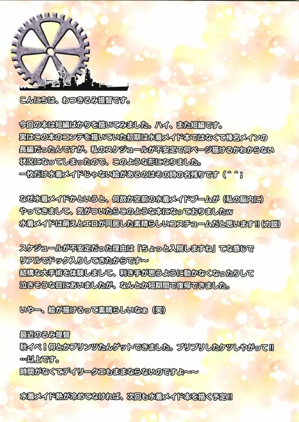 COLORS!16 艦娘の水着メイド改修を実施せよ!!編 - page20